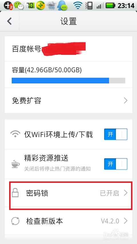 怎么開鎖 百度網(wǎng)盤