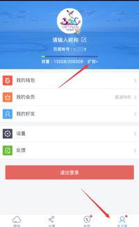 怎么百度網(wǎng)盤內(nèi)存