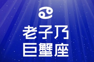 星座今日運勢6.22