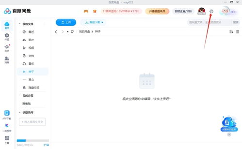 怎么給百度網(wǎng)盤