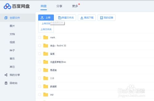 怎么描述百度網(wǎng)盤