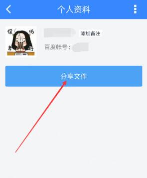 怎么聊天 百度網盤
