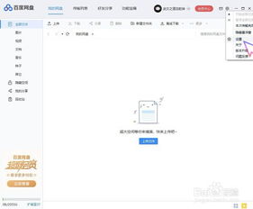 怎么打開 百度網(wǎng)盤