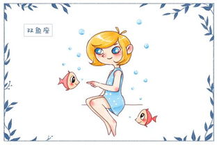 漫畫星座今日運勢