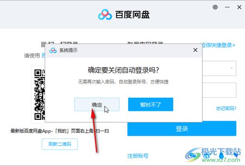 怎么關(guān)閉 百度網(wǎng)盤