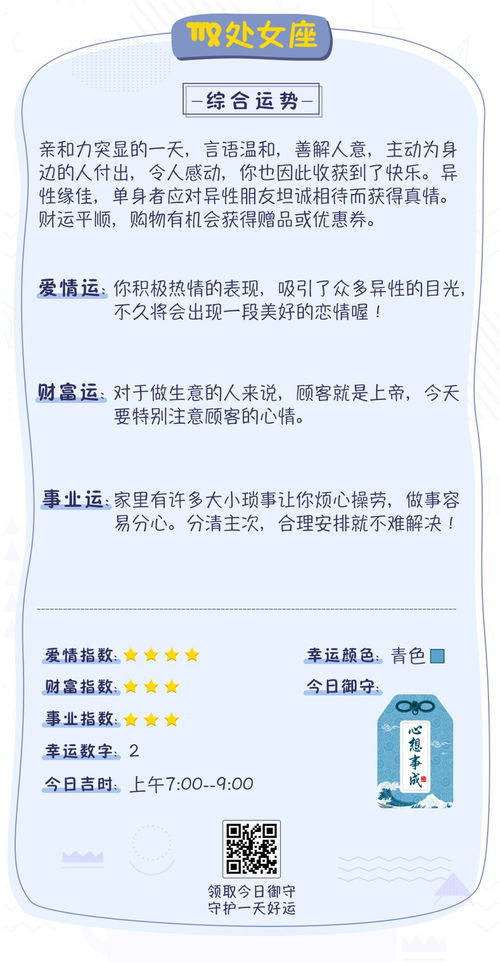星座今日運(yùn)勢(shì)24