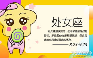 星座運(yùn)勢(shì)處女今日