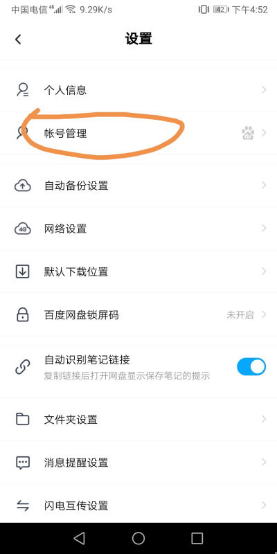 怎么注銷 百度網(wǎng)盤