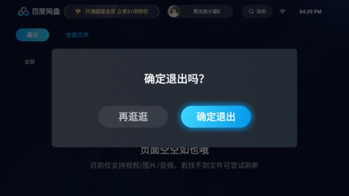 百度網盤怎么載