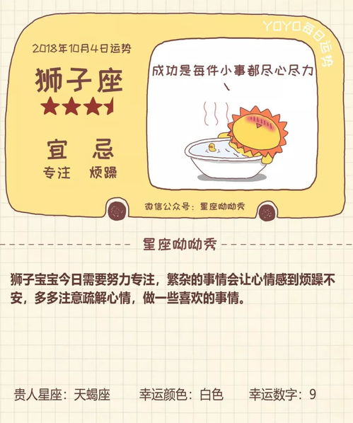 今日星座運勢惡搞