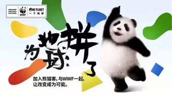 熊貓看廣告賺錢