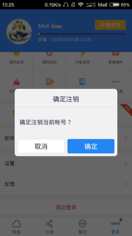 怎么退 百度網(wǎng)盤