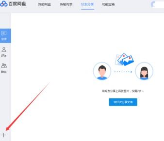 怎么添加 百度網(wǎng)盤(pán)