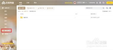 怎么取消 百度網(wǎng)盤(pán)