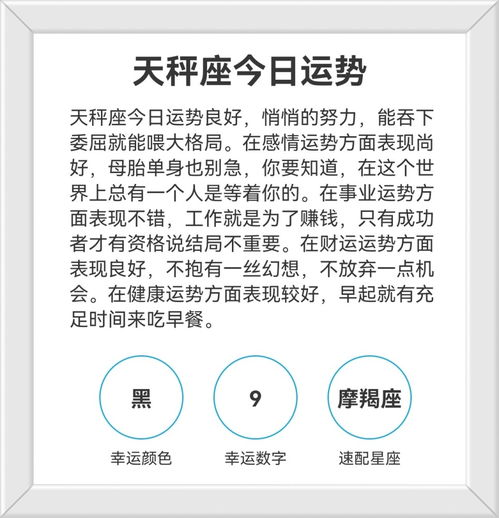 今日星座運勢書