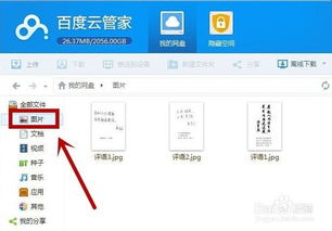 百度云怎么上傳百度網(wǎng)盤