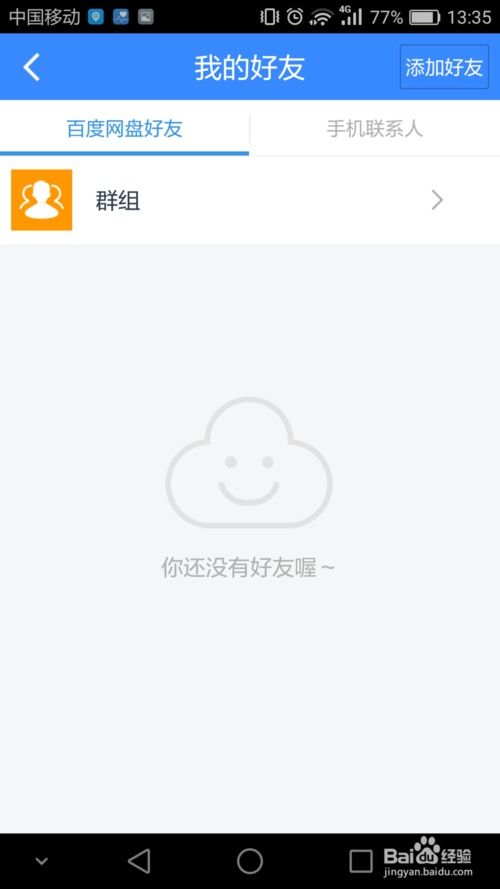 百度網(wǎng)盤怎么找網(wǎng)盤群聊