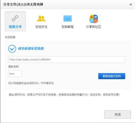 百度網盤怎么使用盤口令