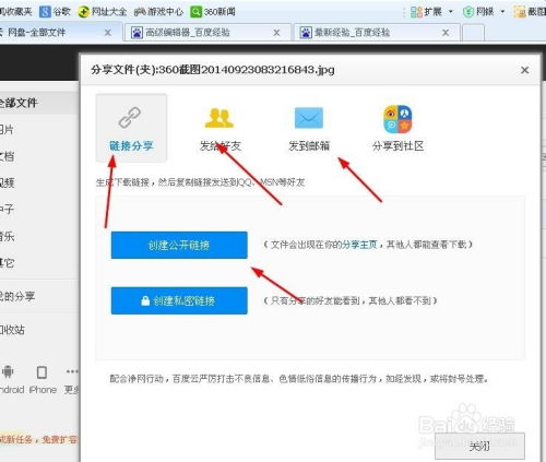 百度網盤怎么使用盤口令