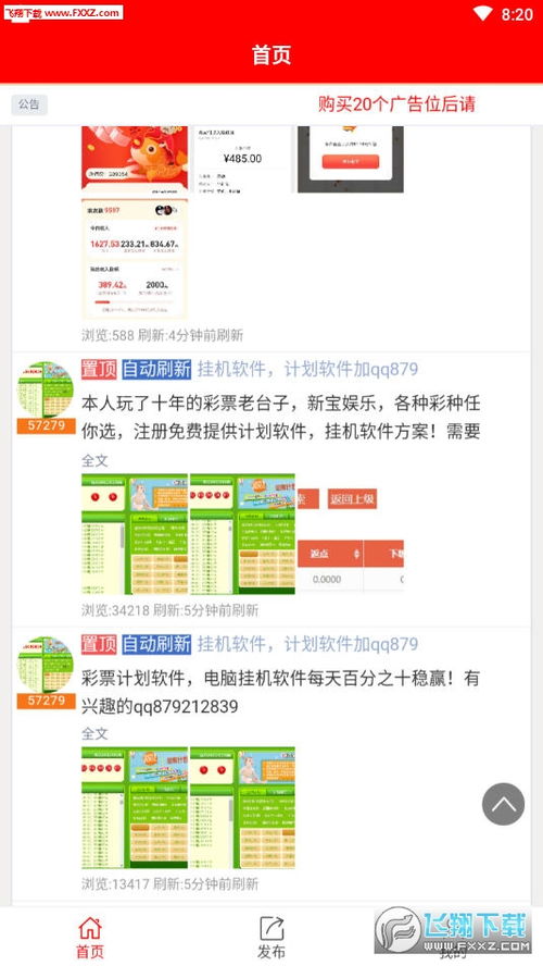 看廣告分紅賺錢