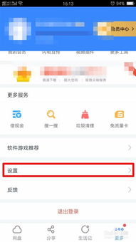 百度網(wǎng)盤怎么改百度賬戶
