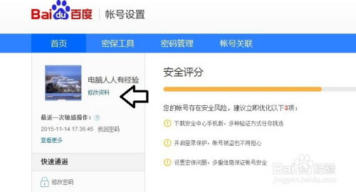 百度網(wǎng)盤怎么改百度賬戶