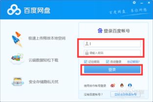 百度網(wǎng)盤怎么改百度賬戶