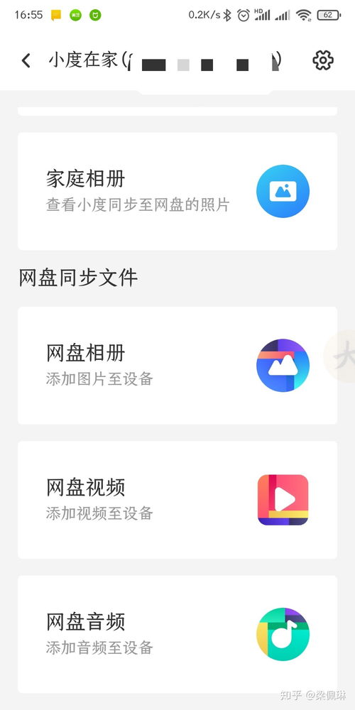 百度網(wǎng)盤(pán)怎么用小度