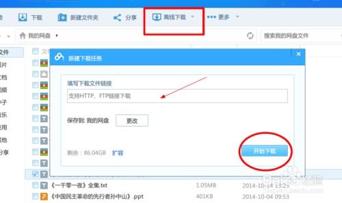 百度網(wǎng)盤的百度皮怎么用