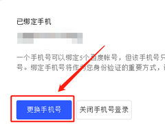 百度網(wǎng)盤怎么解綁百度云