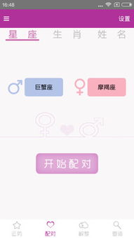 星座配對運勢今日