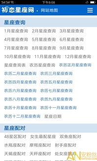 星座配對運勢今日