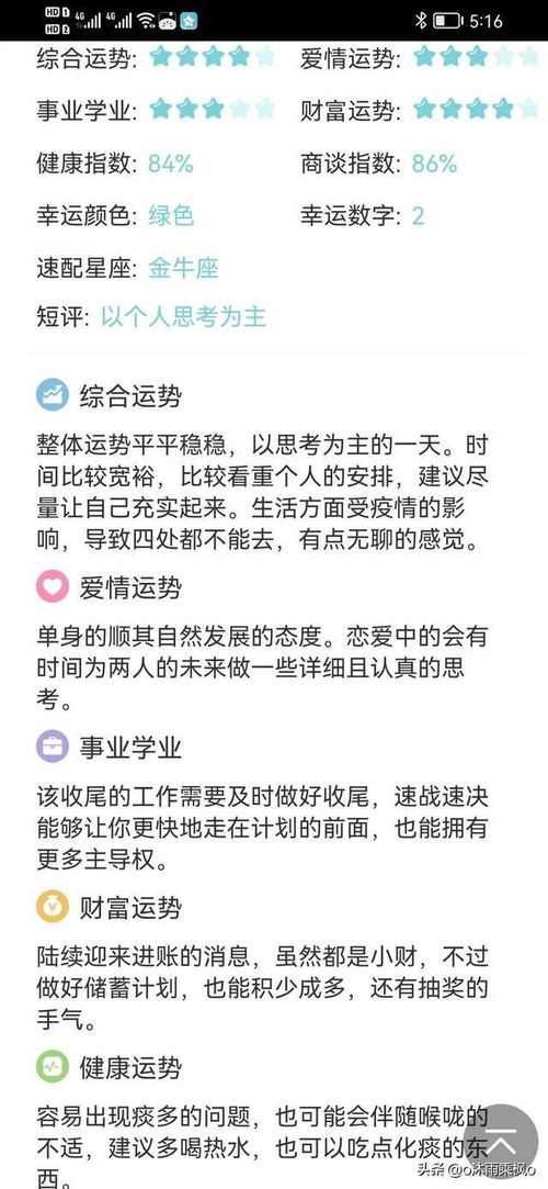 運(yùn)勢(shì)查詢今日 星座