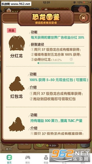 恐龍看廣告賺錢
