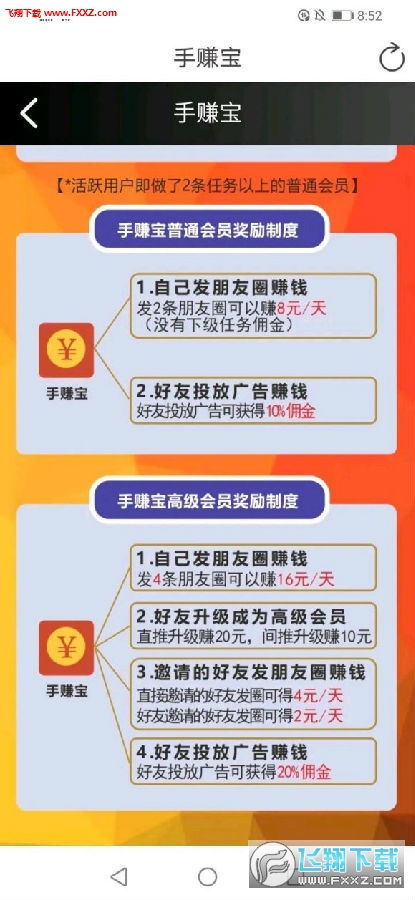 任務(wù)看廣告賺錢