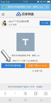 怎么保存本地 百度網(wǎng)盤