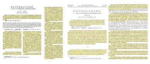 尹錫悅夫人論文抄襲初步判定