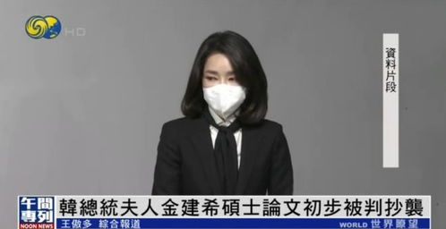 尹錫悅夫人論文抄襲初步判定