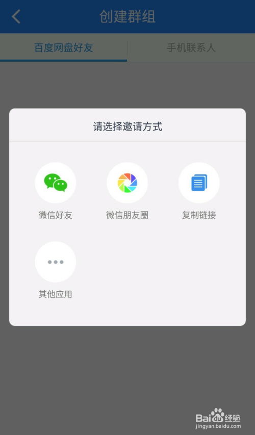 怎么加群百度網(wǎng)盤(pán)