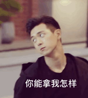 李現(xiàn)鼓嘴表情好可愛