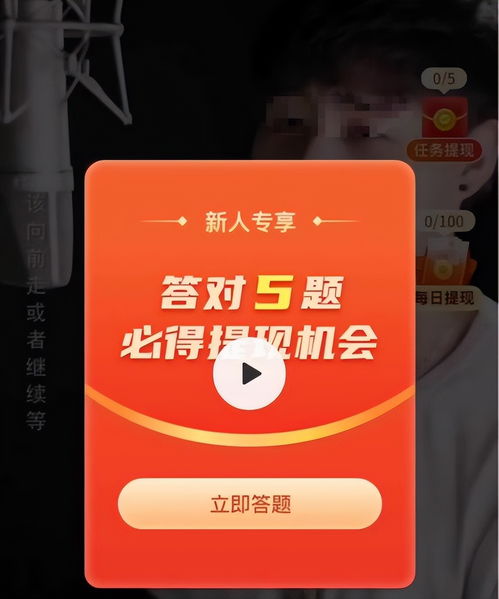 答題看廣告賺錢