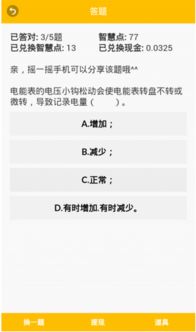 答題看廣告賺錢