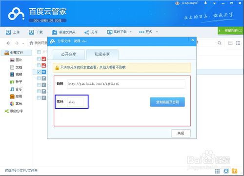 怎么設(shè)置密碼 百度網(wǎng)盤