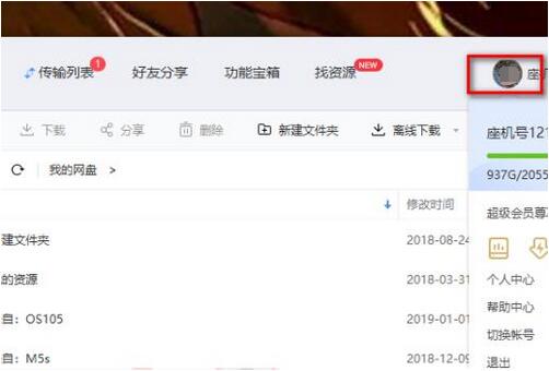 怎么退出百度網(wǎng)盤相冊(cè)