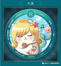 今日星座運勢雙魚