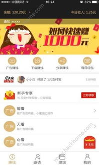 看廣告分享賺錢
