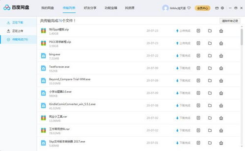 輸怎么組詞 百度網(wǎng)盤