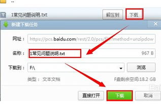 小說百度網盤怎么解壓