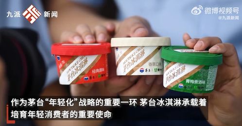 茅臺冰淇淋閉店停產(chǎn)三折清倉