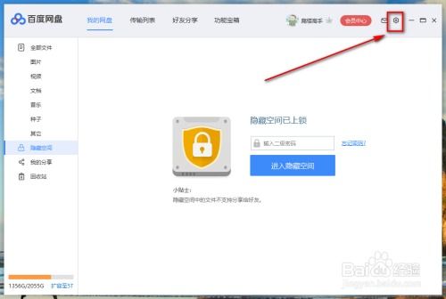 百度網(wǎng)盤怎么結(jié)束vip